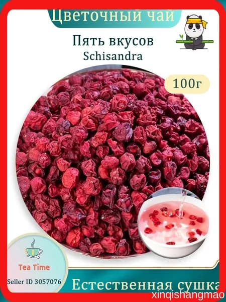 Лимонник китайский (дальневосточный) ягоды сушеные Фруктовый чай 100г