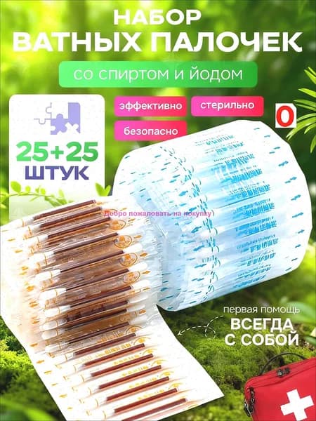 Ватные палочки