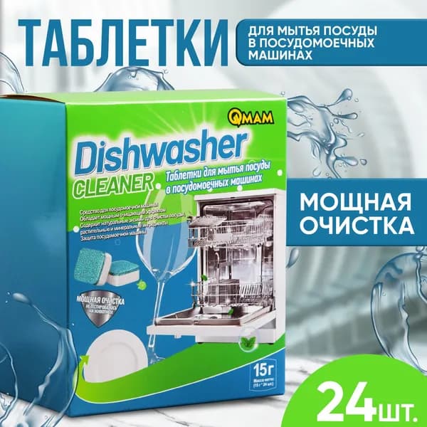 Таблетки для мытья посуды в посудомоечных машинах 2 в 1 QMAM 360 г