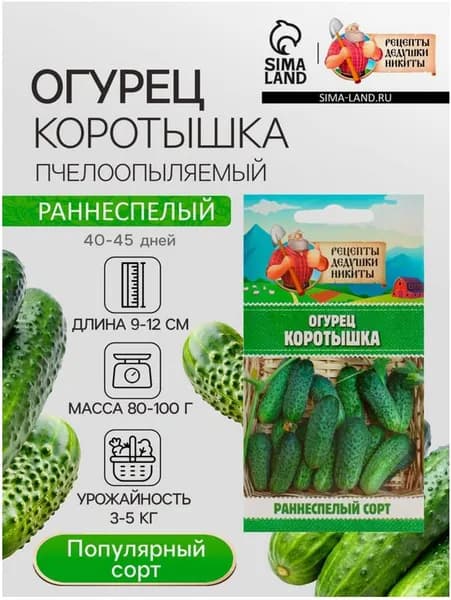 Огурец Коротышка