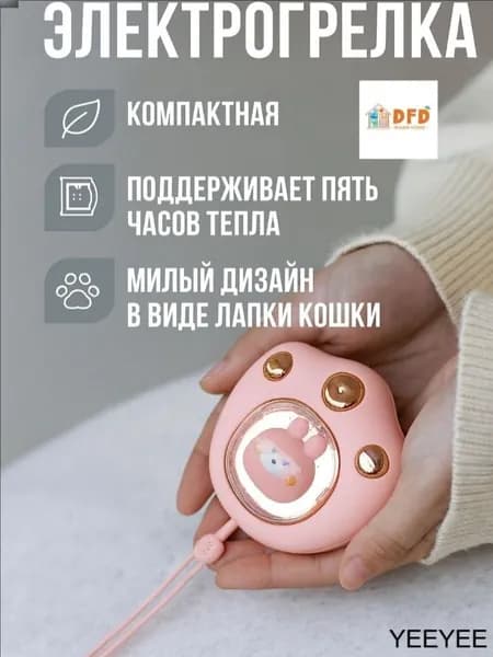 Электрогрелка