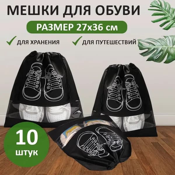 Сумка для сменной обуви