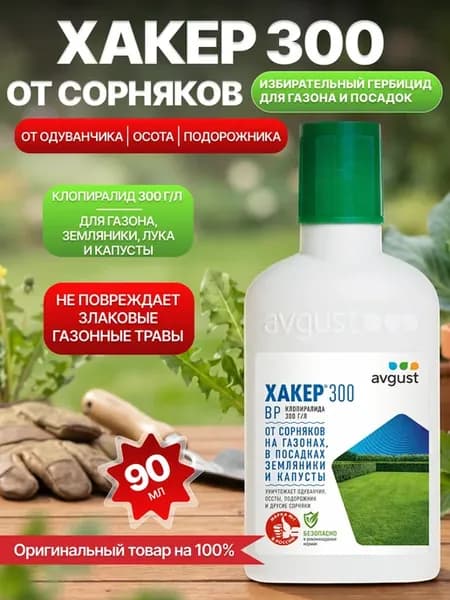 Хакер гербицид для обработки газонов 90 мл