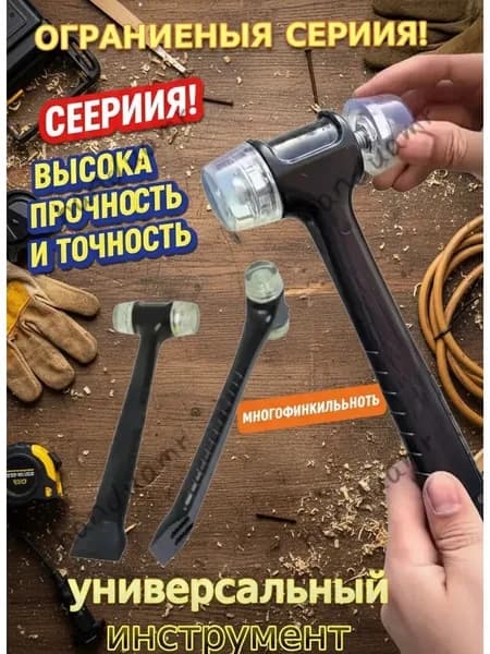 Молоток