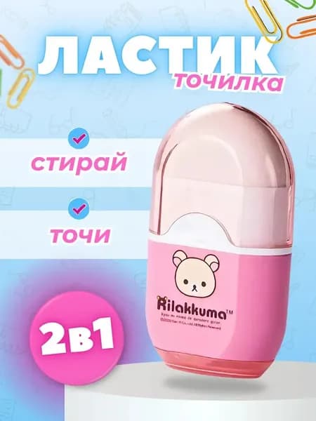 Ластик-точилка 2 в 1 розовый