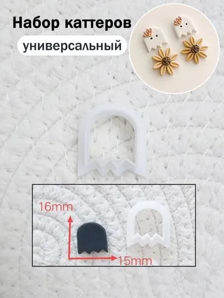Набор каттеров для создания неправильной формы, универсальный