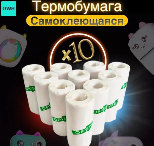 Фотобумага, 10 лист., шт
