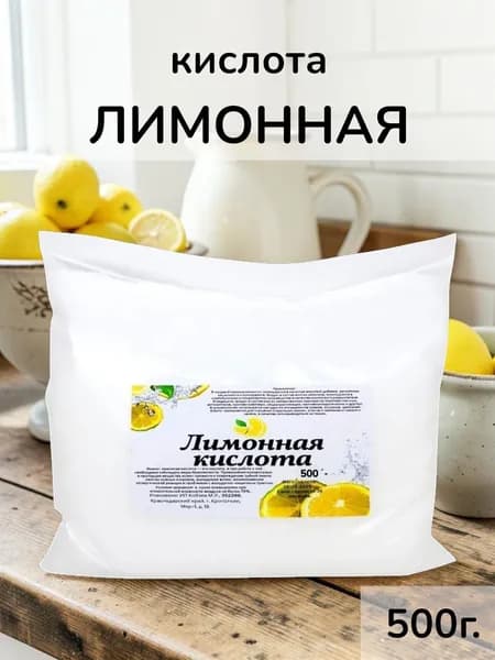 Лимонная кислота 500 г.
