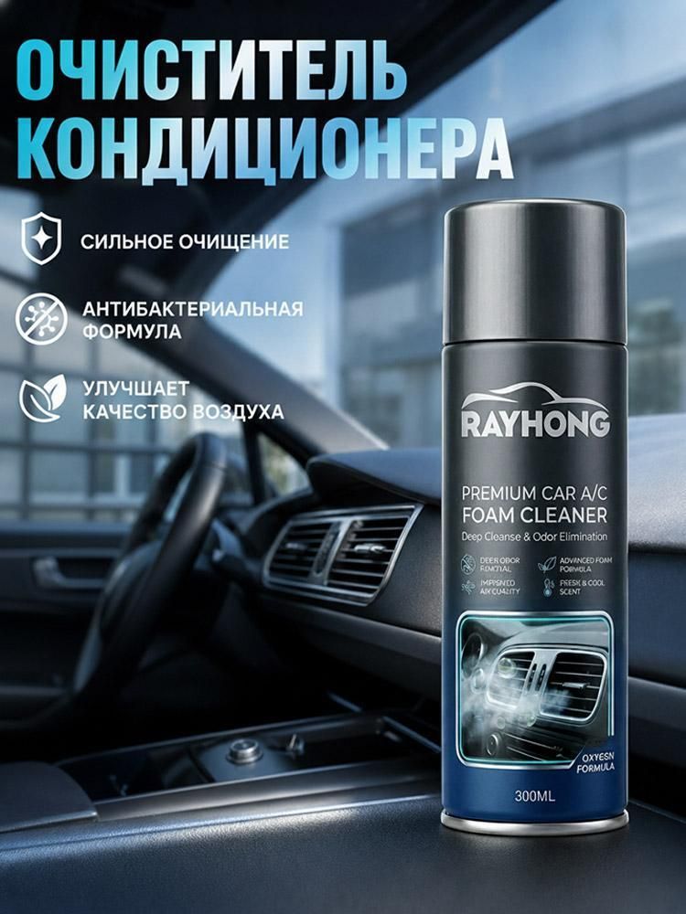 Пенный очиститель автокондиционера 100 мл, устраняет неприятные запахи, бережная формула, без остатков, для быстрой очистки вентиляции авто