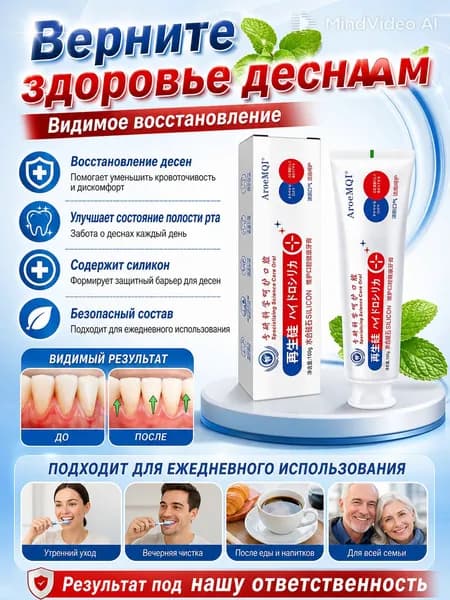 Восстановление десен и укрепление зубов при рецессии - гель с регенерирующим кремнием