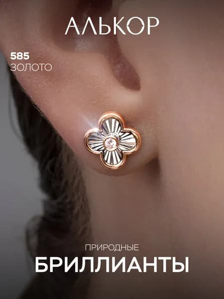 АЛЬКОР Серьги золотые 585 c 2 бриллиантами