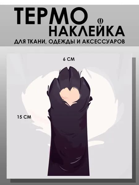 Термонаклейка для одежды. Заплатка - термонаклейка Кошачьи лапки