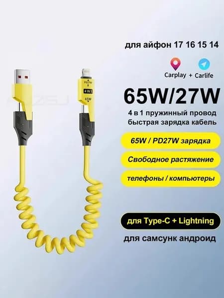RUZSJ Кабель для мобильных устройств USB 3.0 Type-A/Apple Lightning, USB Type-C, 1.2 м, желтый