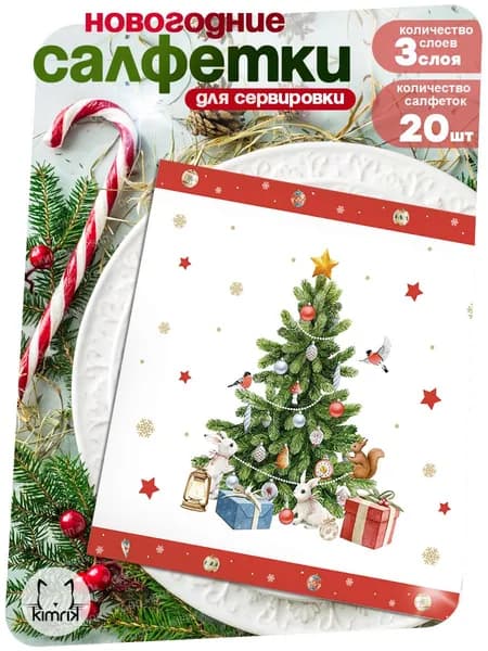 Салфетки бумажные для сервировки стола на Новый год и Рождество с рисунком "Новогодняя ёлка" размер 33*33 см, 3 слоя, 20 шт/упак, Bulgaree Green