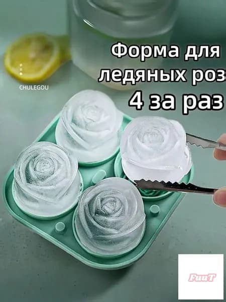 Форма для льда, 1 шт