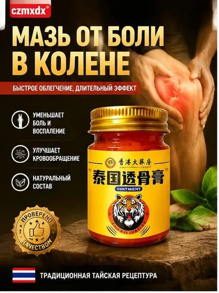 Обезболивающий гель от межпозвоночной грыжи, 55 г