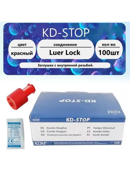 Заглушка KD-STOP комби-стоппер цвет красный 100 шт.