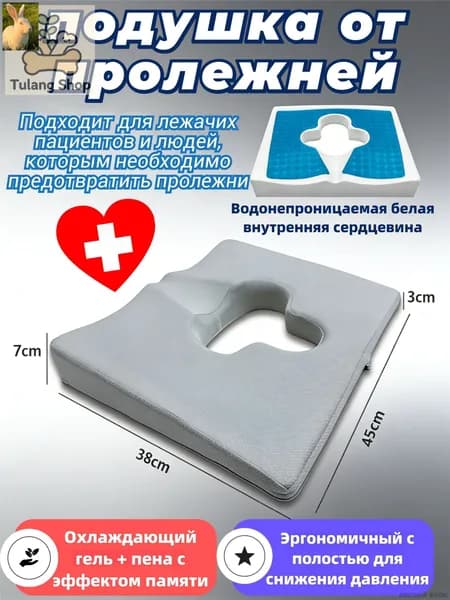 Ортопедическая противопролежневая подушка для лежачих и сидения с эффектом памяти и охлаждающим гелем