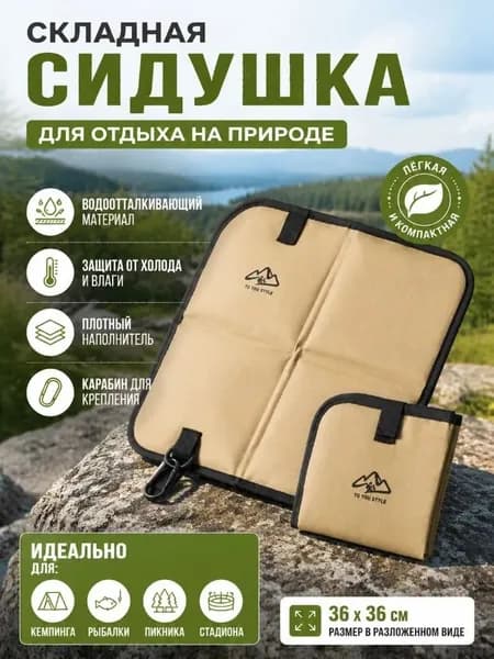 Сиденье для кемпинга с утеплителем, водоотталкивающее и износостойкое, защищает от холода, для походов и рыбалки,компактное, с карабином для креплени 1 шт