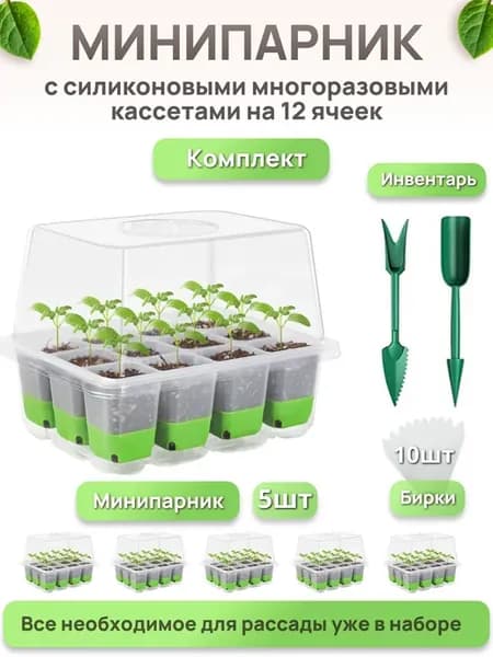 Мини парник для рассады цветов и растений на подоконник