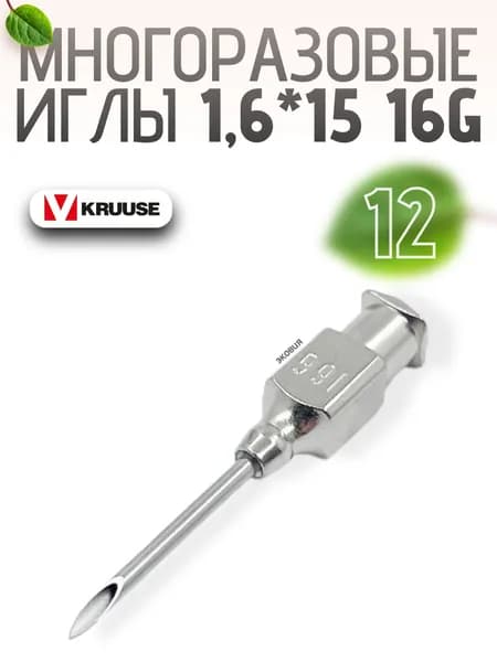 1,6*15мм Многоразовые ветеринарные иглы Luer Lock 12 шт