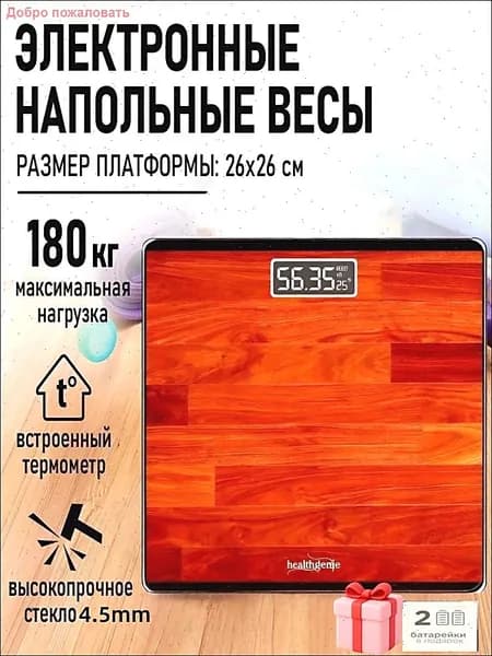 Напольные весы 019a9b8416b6785f9b5109f5270a3cf1, нагрузка 180 кг, точность 50 г