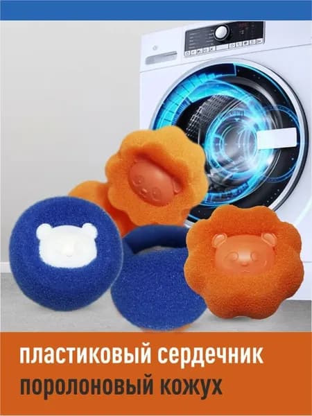 Фильтр-шарики для сбора волос и шерсти 3 шт.
