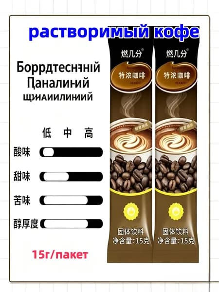 Кофе растворимый Сублимированный 15г. 3шт.