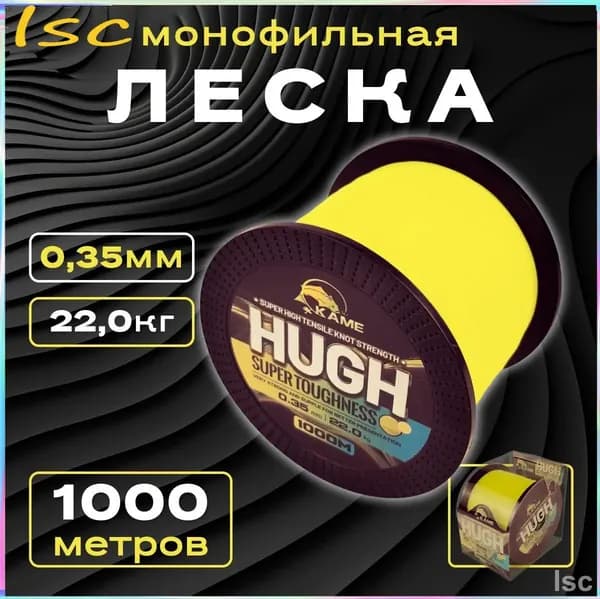 Монофильная леска для рыбалки, размотка: 1000 м, толщина: 0.35 мм