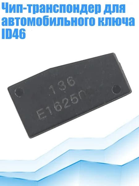 Программатор ключа автомобильный арт. 13AC809355-1_HLS4