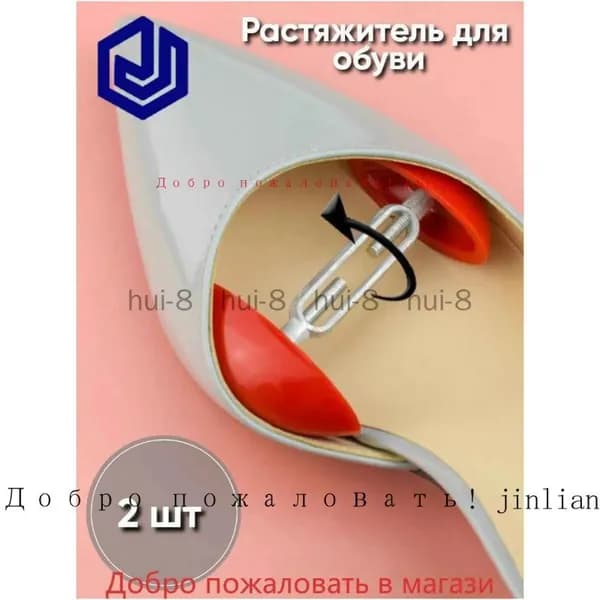 Колодки для обуви 2 шт