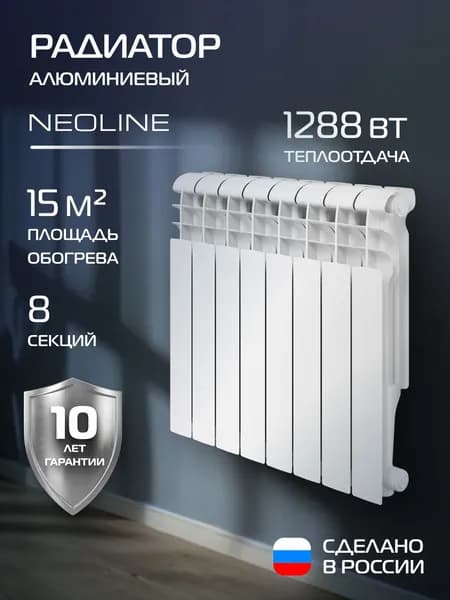 Радиатор отопления алюминиевый NEOLINE A 500/100 - 8 секц., белый, боковое подключение, 8 секций, батарея
