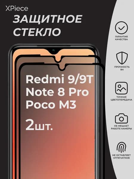 Защитное стекло на Xiaomi Redmi 9 9T Note 8 Pro Poco M3 / Сяоми Редми 9 9T Ноут 8 Про Поко М3. Комплект из 2 шт.
