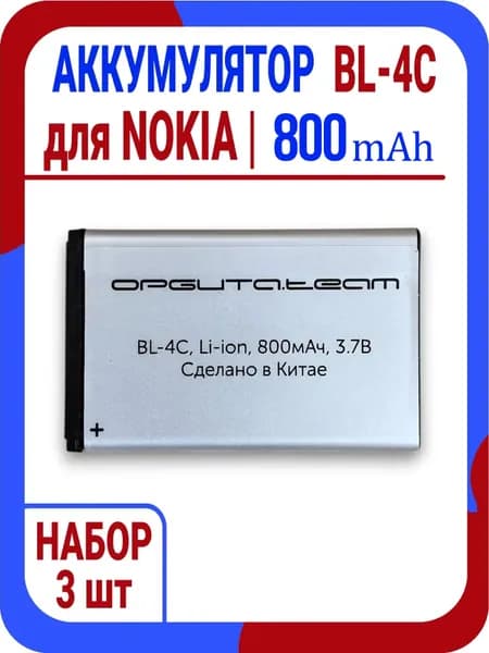 Аккумулятор усиленный BL-4C 800mAh для Nokia