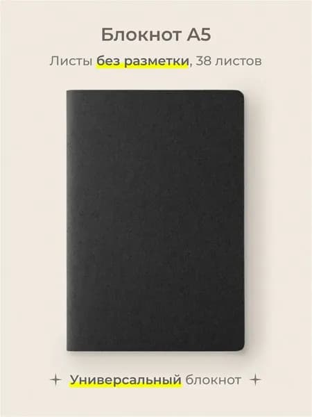 Блокнот A5, листов: 38