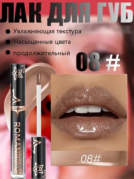 Блестящий Блеск Для Губ, 2 Мл