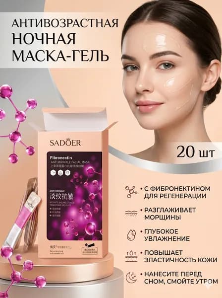 SADOER Маска косметическая