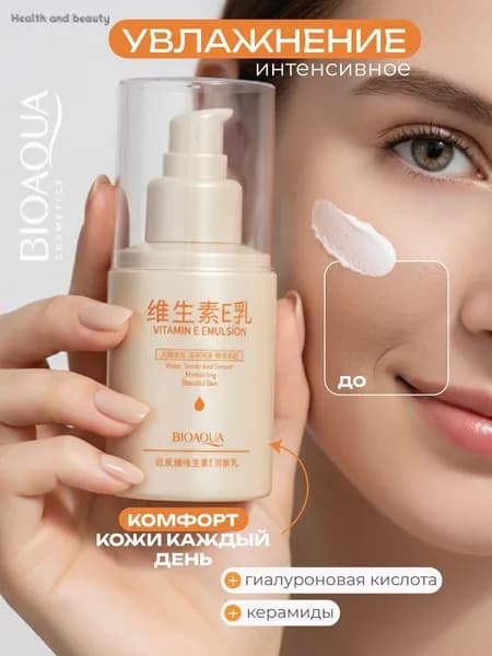 Крем для лица увлажняющий с витамином Е BIOAQUA 100 млUU