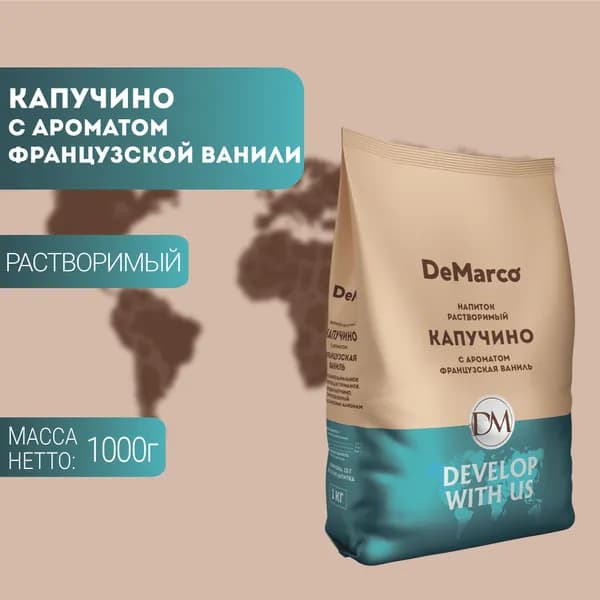 Капучино Французская ваниль DeMarco 10 кг (10 шт)
