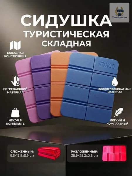 Сидушка туристическая складная из с чехлом красная