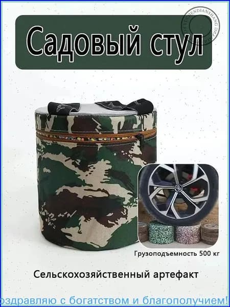 Садовый стулх24х32 см, 1 шт