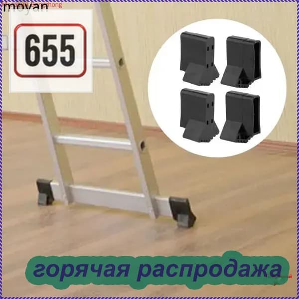 Накладки на ножки лестницы, резиновые защитные протекторы для стремянки, антискользящие подпятники для паркета и плитки, комплект 4 шт