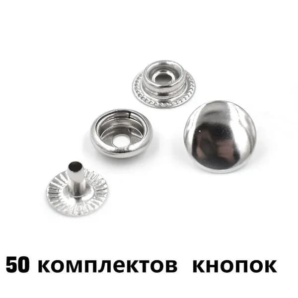 50 комплектов серебристых брезентовых пуговиц, 15 мм кнопки из нержавеющей стали, аксессуары для тентов