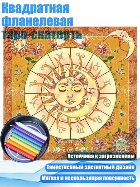 Квадратная фланелевая таро-скатерть, - B 60x60 см