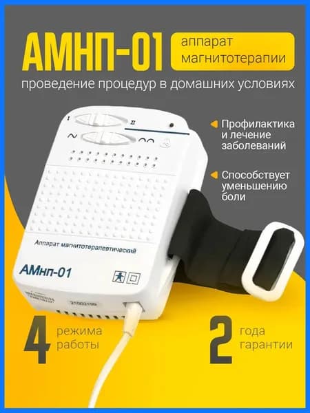 Аппарат магнитотерапии АМнп-01