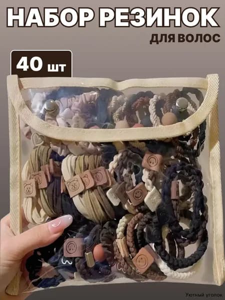 Резинка для волос 40 шт.