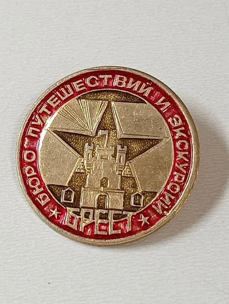 Значок СССР Брест. Бюро путешествий и экскурсий