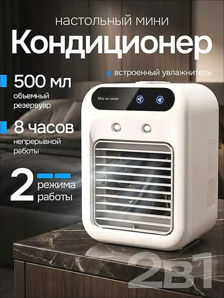 Вентилятор настольный с увлажнителем, охладитель воздуха, мини кондиционер