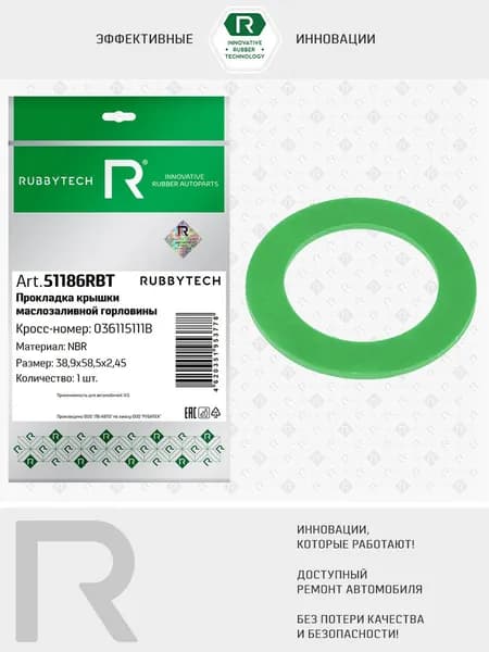 Прокладка крышки маслозаливной горловины 036115111B VAG (NBR), 38,9x58,5x2,45