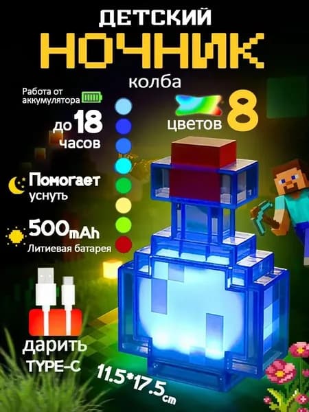 Ночник детский для сна Minecraft, светильник Майнкрафт колба, лампа с USB зарядкой, 8 цветов